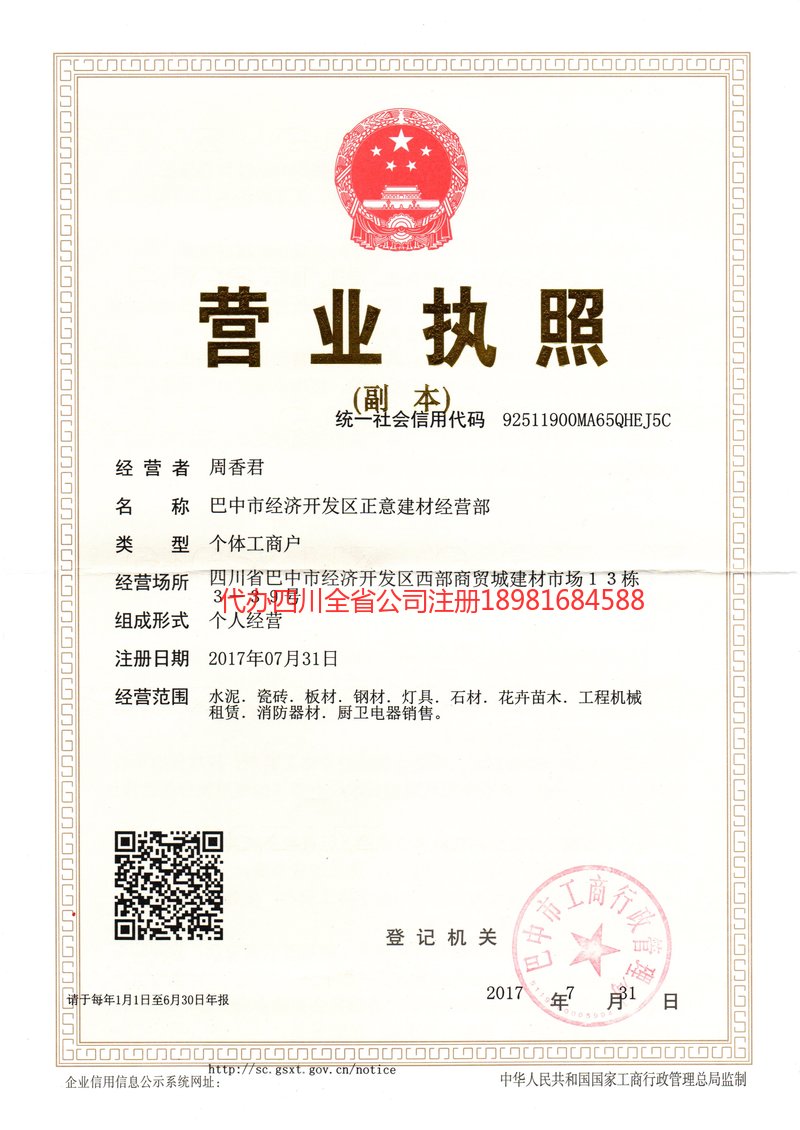 淮安淮安正意建材经营部