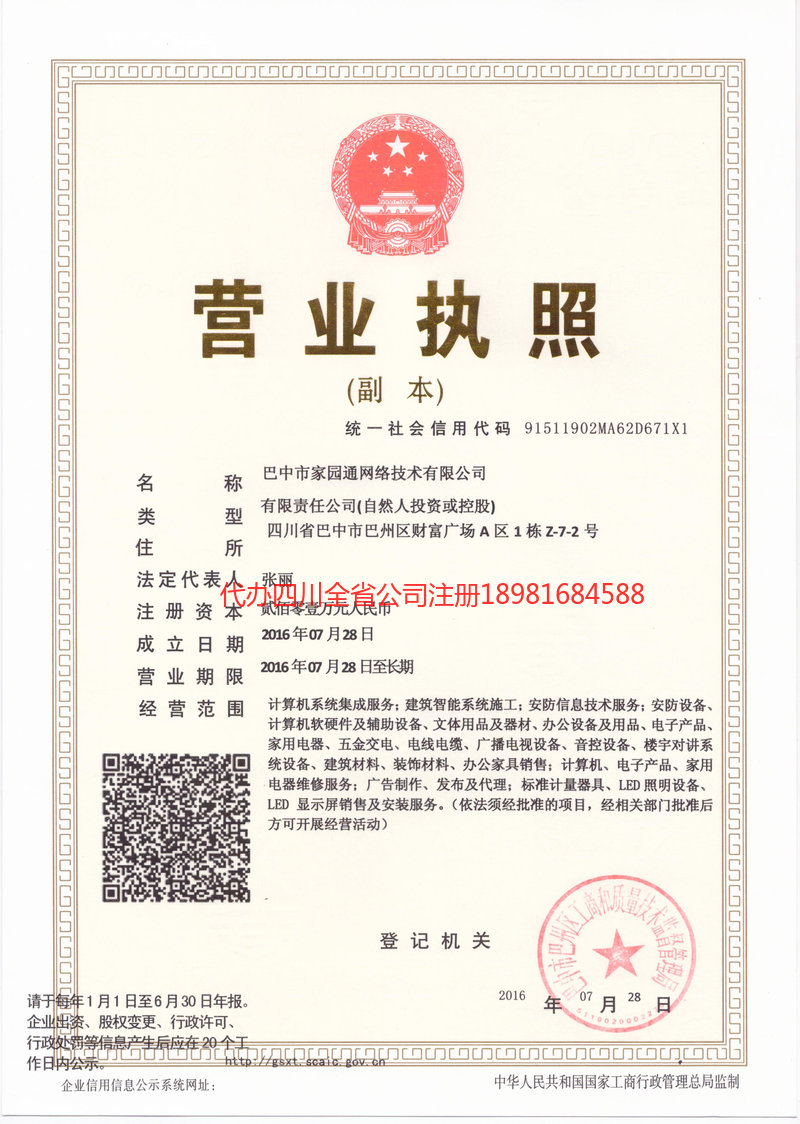 淮安淮安家园通网络技术有限公司