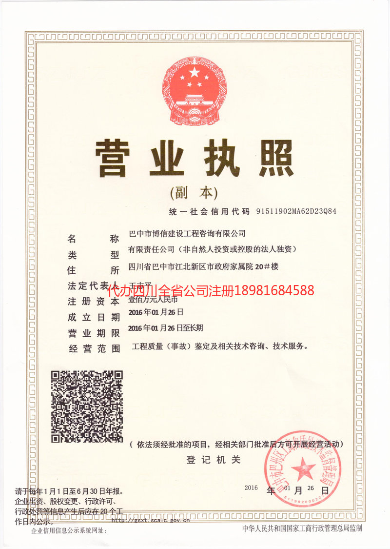 淮安淮安博信建设工程咨询有限公司