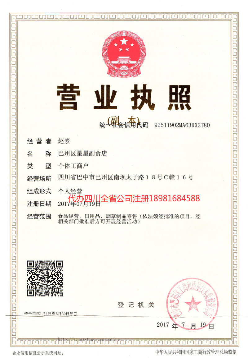 淮安淮安星星副食店