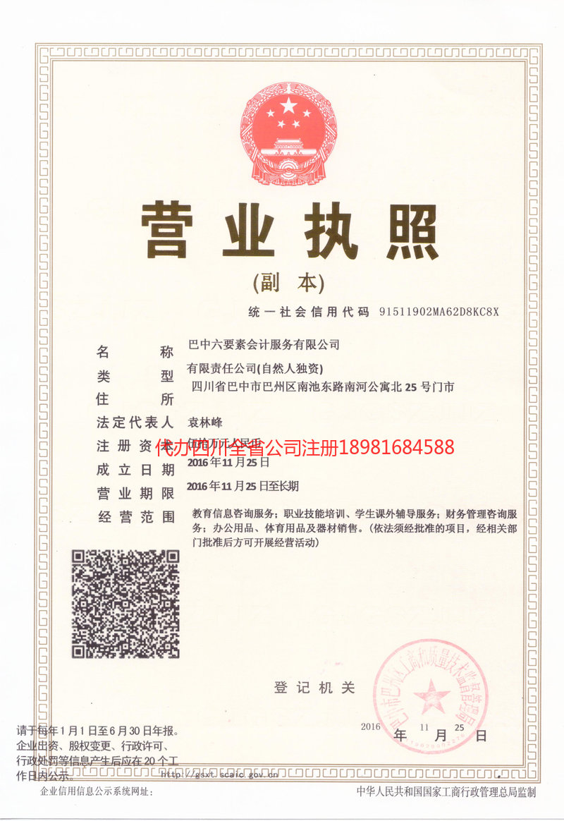 淮安淮安六要素会计服务有限公司