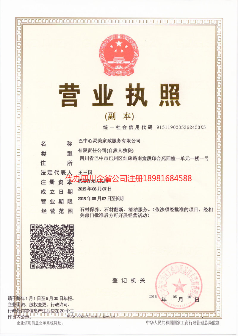 淮安淮安心灵美家政服务有限公司