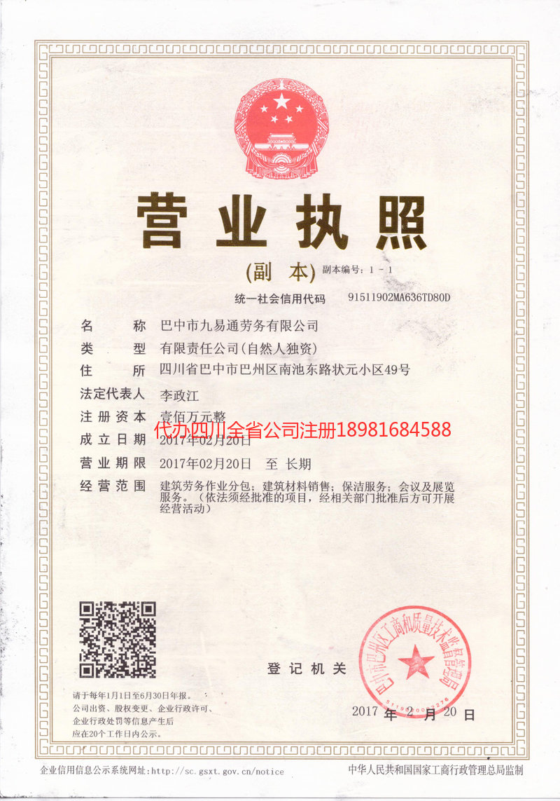 淮安淮安九易通劳务有限公司