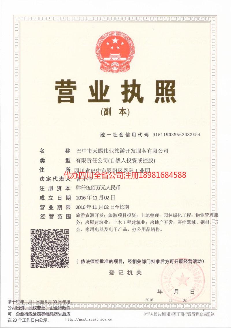 淮安淮安天赐伟业旅游开发服务有限公司