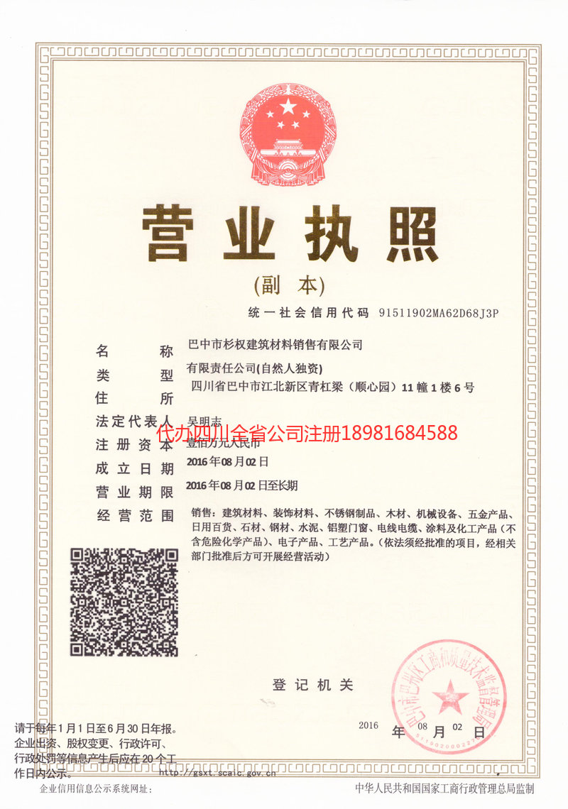 淮安淮安杉权建筑材料销售有限公司