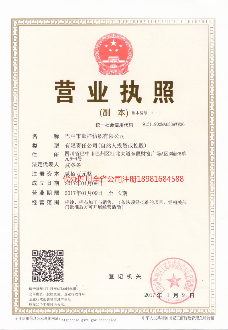 淮安淮安邯祥纺织有限公司