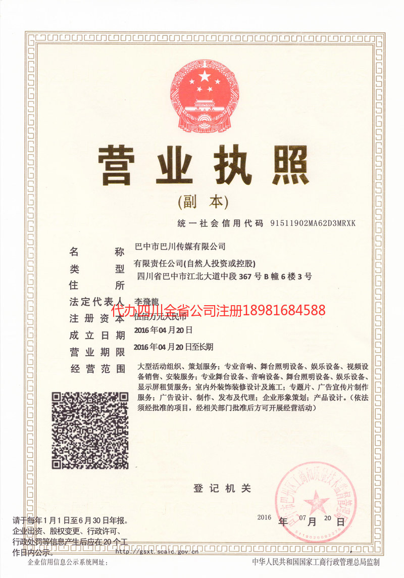 淮安淮安巴川传媒有限公司