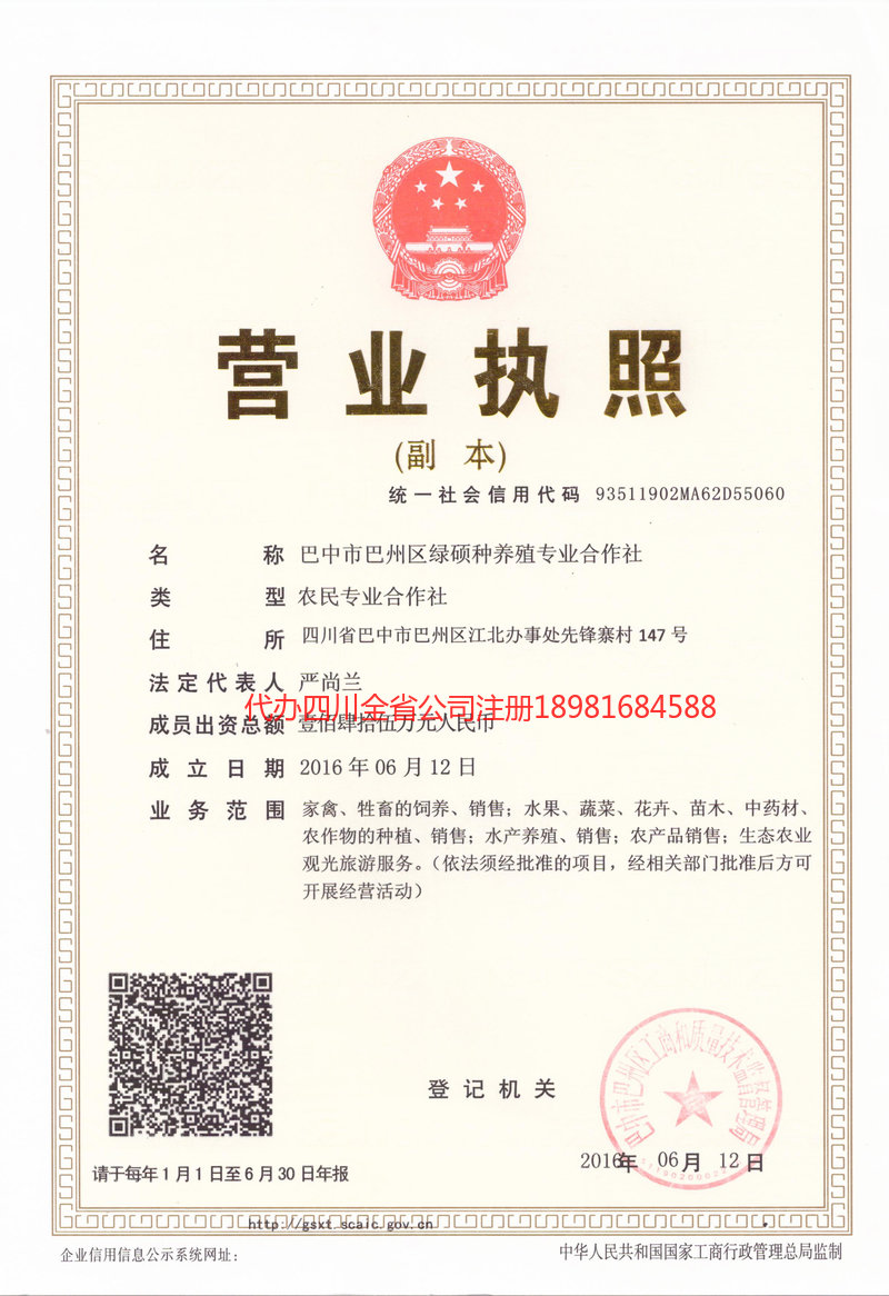 淮安淮安绿硕种养殖专业合作社