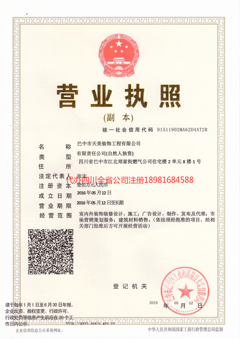 淮安淮安天美装饰工程有限公司